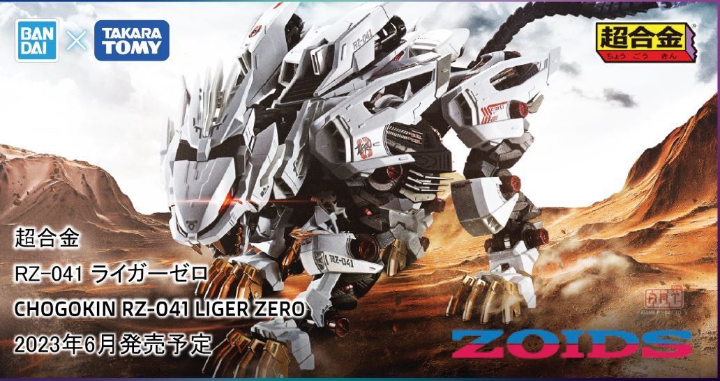 Bandai Chogokin RZ041 Liger Zero (ZOIDS) Diecast Figure, Hobbies & Toys, Toys & Games on Carousell