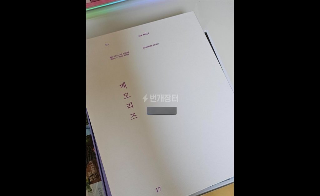 BTS Memories 2017 DVD w/Jungkook PC on Carousell