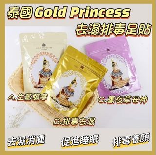 Gold Princess 排毒去濕足貼
最流行養生養足小物64192573268098110