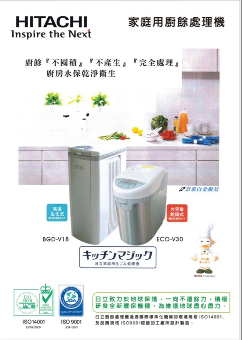 Hitachi 日立（全新品）高溫乾燥式廚餘機ECO-V30, 電視及其他電器