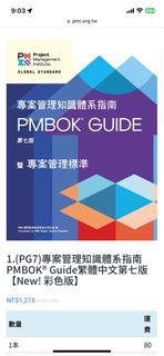 PMP 專案管理知識體系指南 最新版第七版+敏捷實務指南 PMP考試必備官方書籍