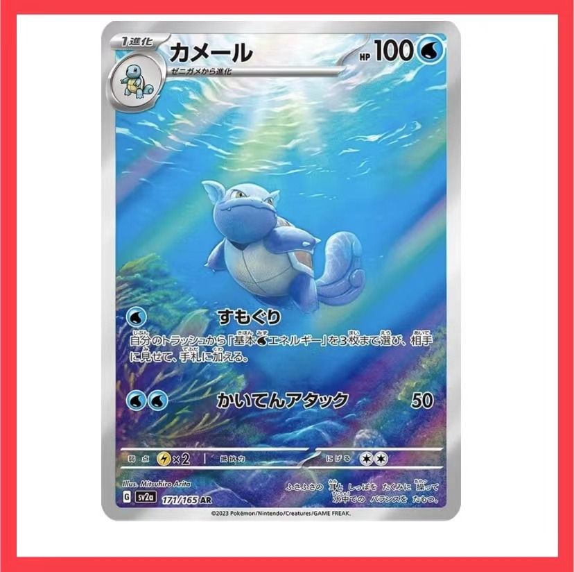 pokemon base set card list price Wartortle(D){W}〈002/010〉[B-w] – 晴れる屋2 main image 0