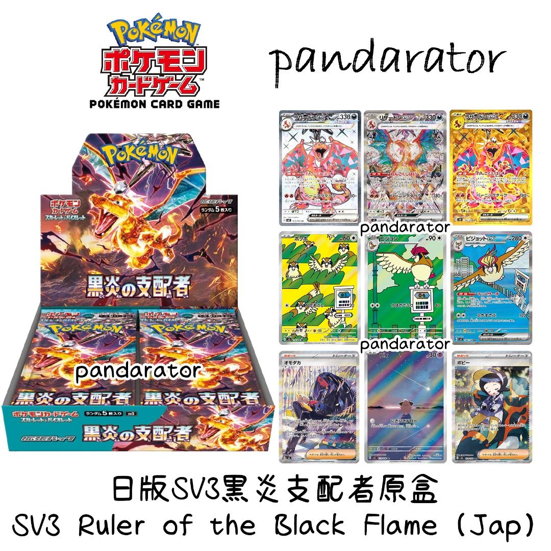 🇯🇵SV3 黑炎支配者Ruler of the Black Flame Booster Box 補充