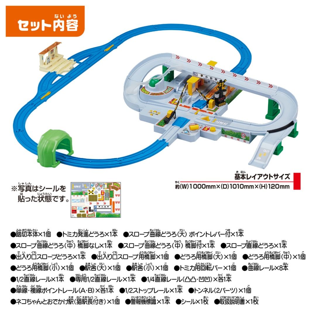 Takara Tomy Plarail 套裝 - Tomica & Plarail Crossing Circulation System ...