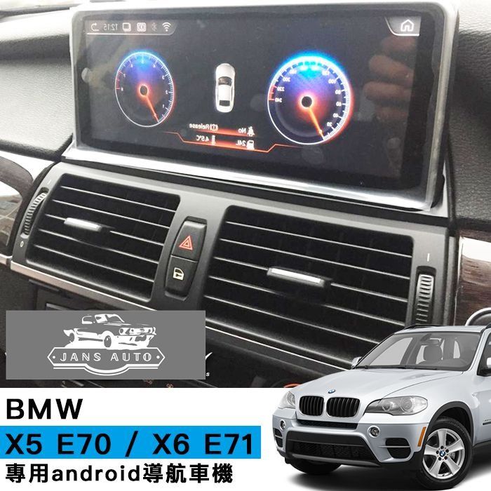 1637243-44 [專用款] 寶馬BMW X5 E70 / X6 E71 8核4+64 帶Carplay 4G ...