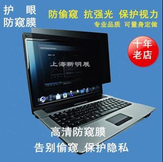 二手螢幕防窺片21.5吋(477*268)