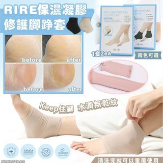 現貨 🇰🇷 RIRE 保濕凝膠修護腳踭套 (可重覆使用)64165569210627110
