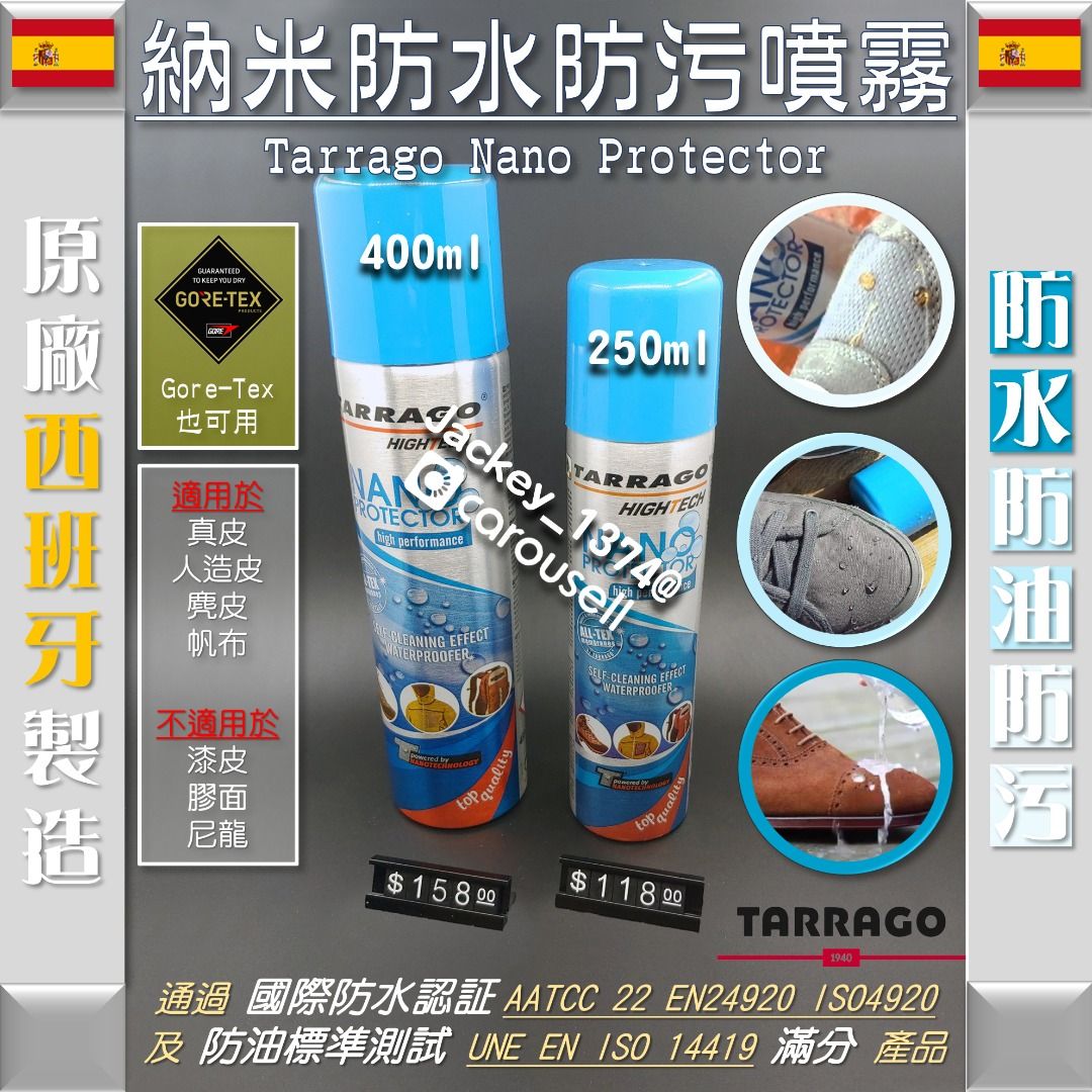 西班牙納米防水防污噴霧(Tarrago Nano Protector 250ml / 400ml), 男裝