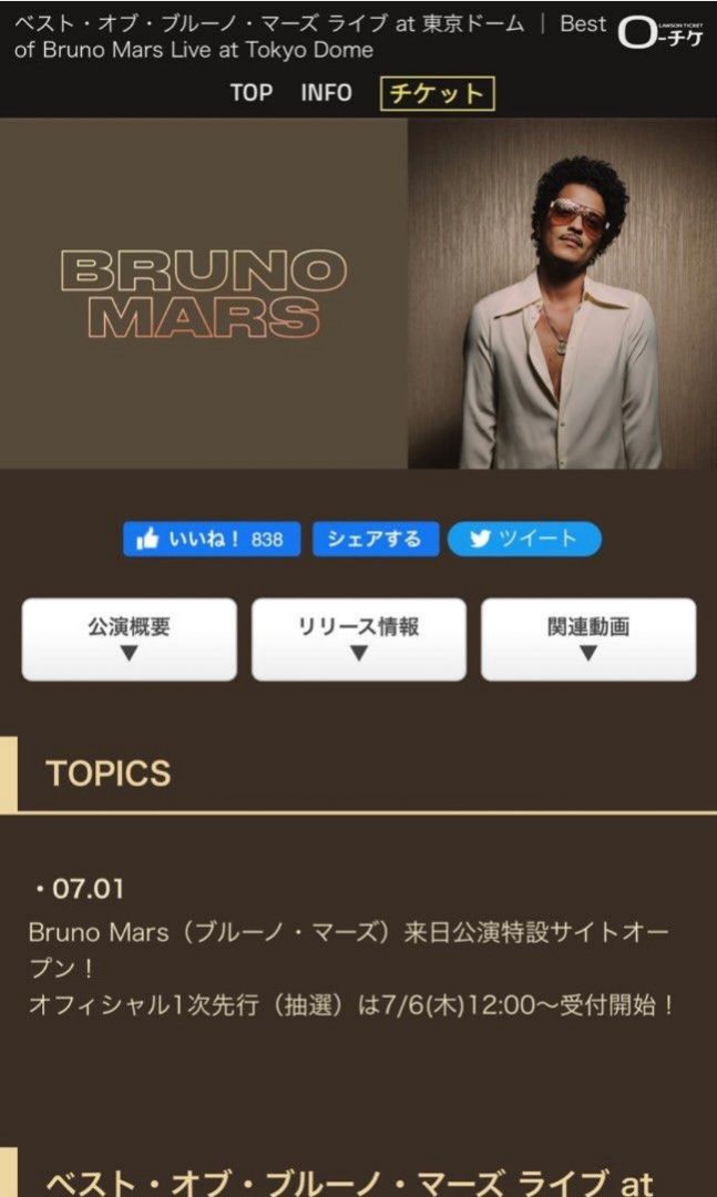 Bruno Mars Live at Tokyo Dome 有難い チケット1/18木