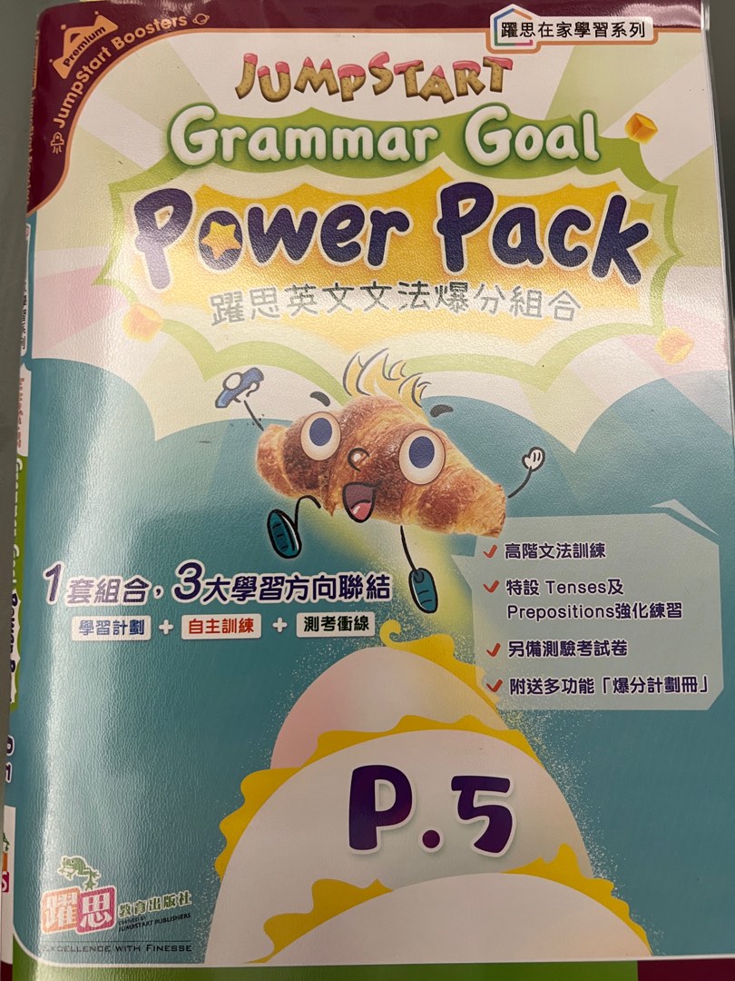 Jumpstart Grammar Goal Power Pack 躍思英文文法爆分組合P5, 興趣及遊戲, 書本 & 文具, 書本及雜誌
