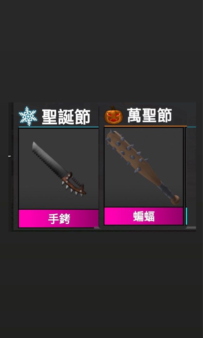 Roblox MM2 murder mystery 2 bat and handsaw, 興趣及遊戲, 玩具 & 遊戲類 Carousell