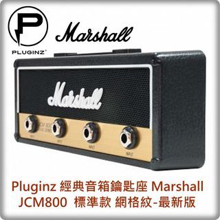 PLUGINZ x Marshall Jack Rack 仿真經典音箱 掛牆鑰匙座/鎖匙插  現貨可以約交收 即日/一個工作天寄出 118蚊一個 200兩個順豐快遞+25