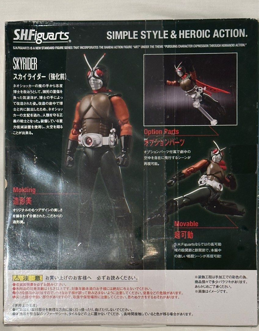 SHF 魂商店限定Kamen Masked Sky rider 強化形態, 興趣及遊戲, 玩具