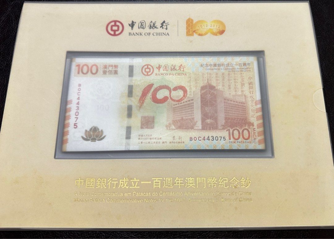 マカオ 中国澳門 中國銀行成立一百周年 マカオ通貨 記念紙幣 壹佰圓 極