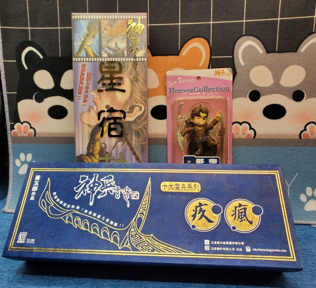 神兵玄奇邪帝星宿劫、 疚瘋(會場版), 興趣及遊戲, 書本& 文具, 漫畫