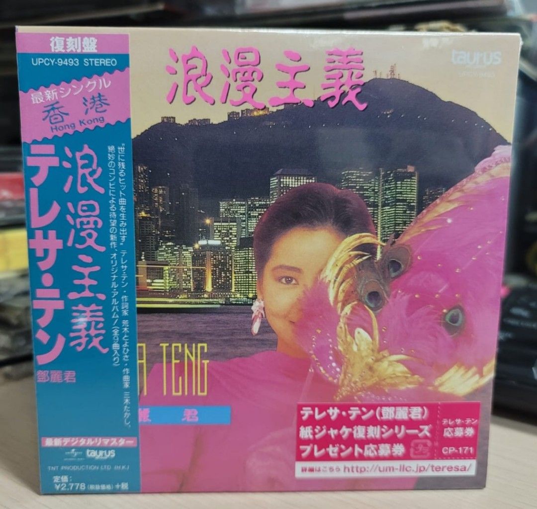 包郵] 全新CD 日版鄧麗君浪漫主義薄裝復刻盤UPCY 9493 初回限定版日本 