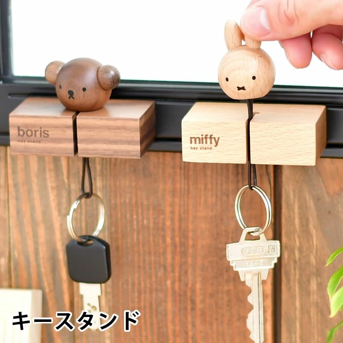 預購 日本直送 miffy 天然木磁鐵匙扣座 miffy key stand 2款 miffy / Boris, 興趣及遊戲, 玩具 & 遊戲 ...