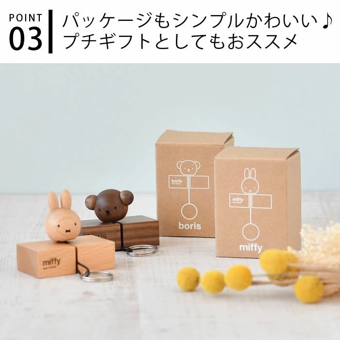 預購 日本直送 miffy 天然木磁鐵匙扣座 miffy key stand 2款 miffy / Boris, 興趣及遊戲, 玩具 & 遊戲 ...