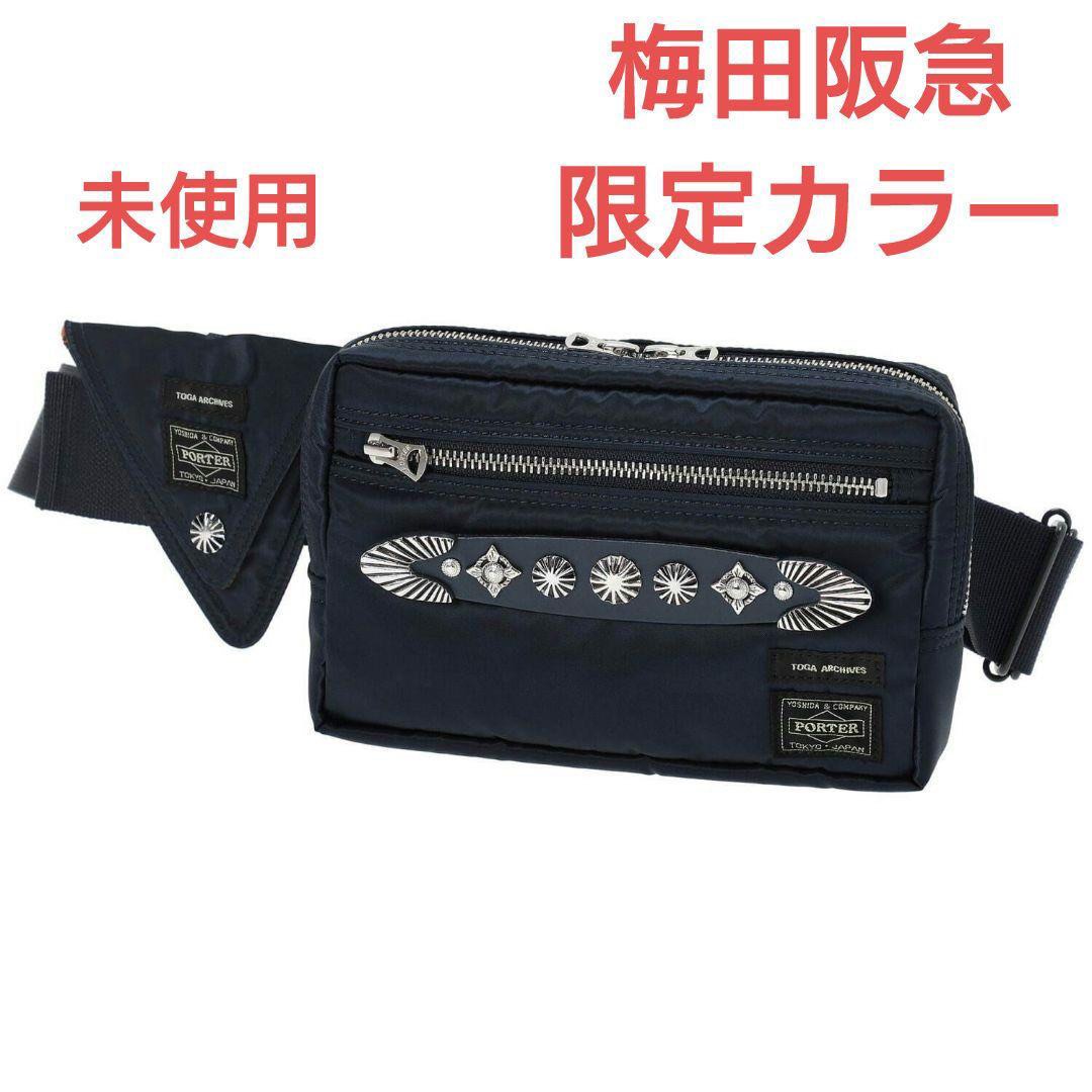 代訂絕版toga x porter navy belt bag 阪急限定iron blue, 名牌, 手袋