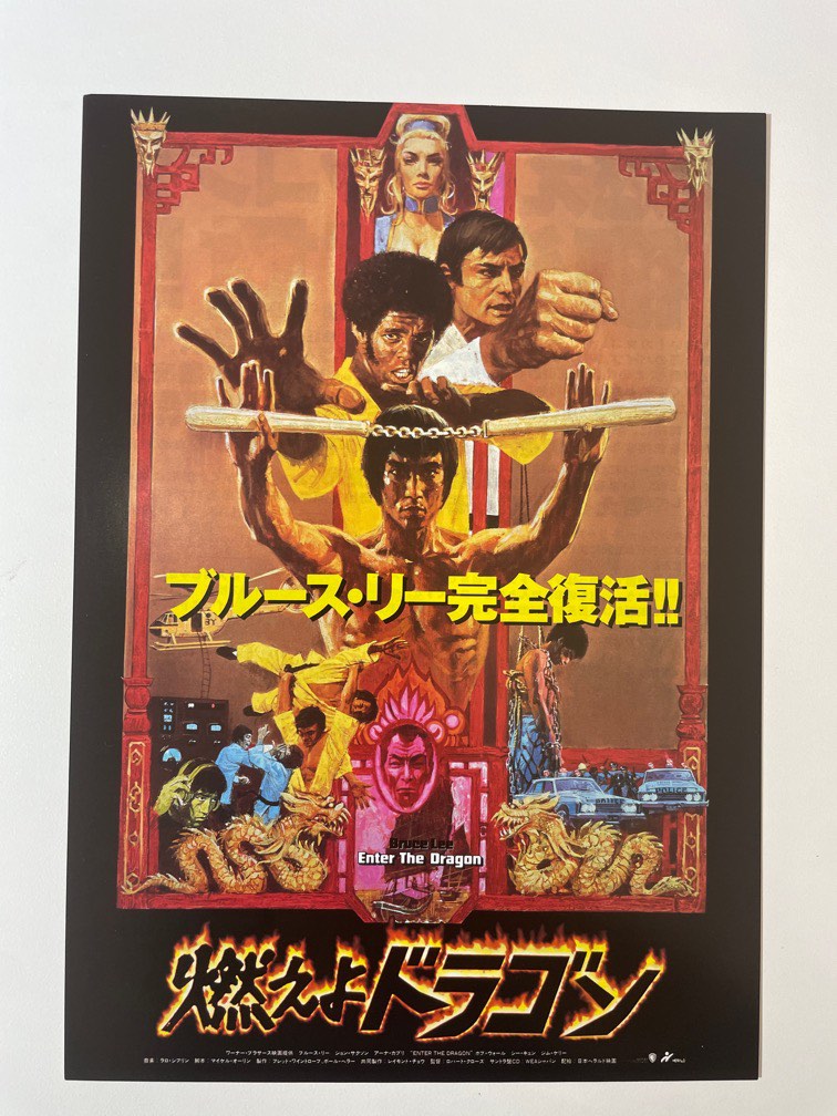 《龍爭虎鬥Enter the Dragon》1973 香港李小龍 日本電影宣傳單張