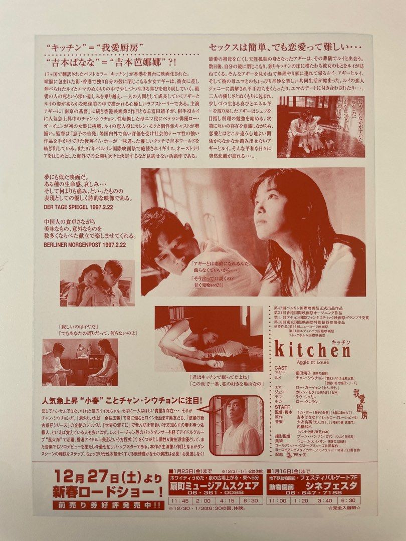 我愛廚房Kitchen》1997 香港陳小春富田靖子莫文蔚羅家英🇯🇵 日本電影  image