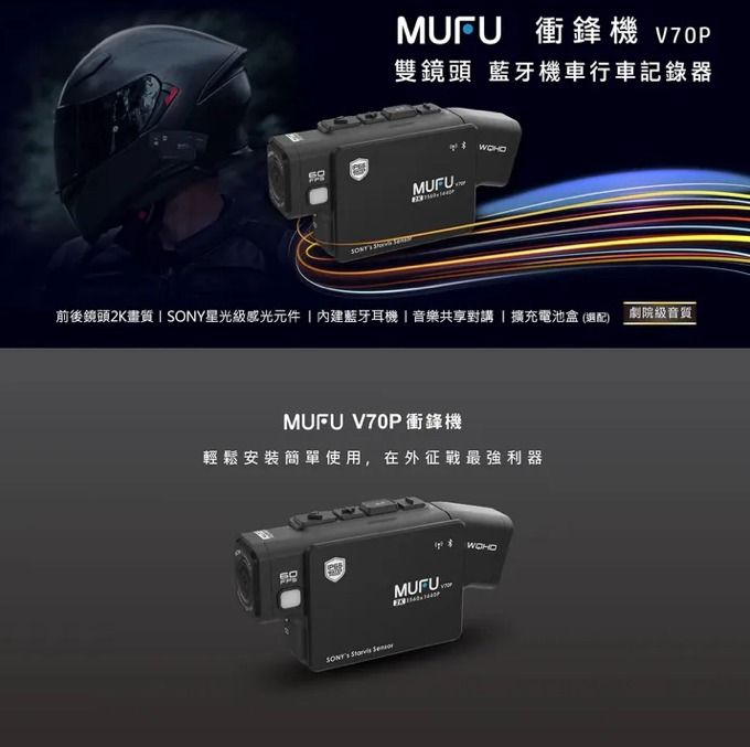 MUFU 雙鏡頭藍牙機車行車記錄器V70P衝鋒機(含運價) 照片瀏覽 2