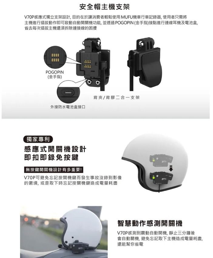 MUFU 雙鏡頭藍牙機車行車記錄器V70P衝鋒機(含運價) 照片瀏覽 4