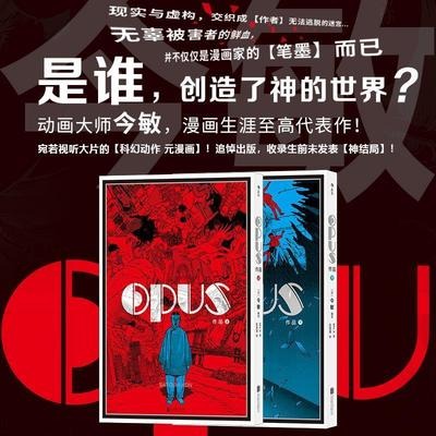 OPUS: 今敏作品上/下册，中国正版日本漫画。, Hobbies & Toys, Books