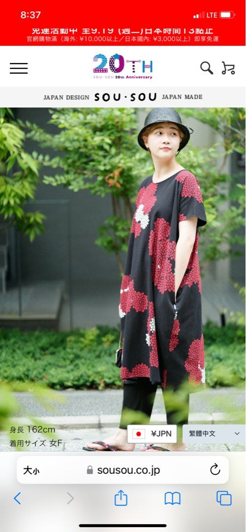 Sou Sou Sousou Japan Kyoto Red Black Dress 日本京都高島縮棉20/20