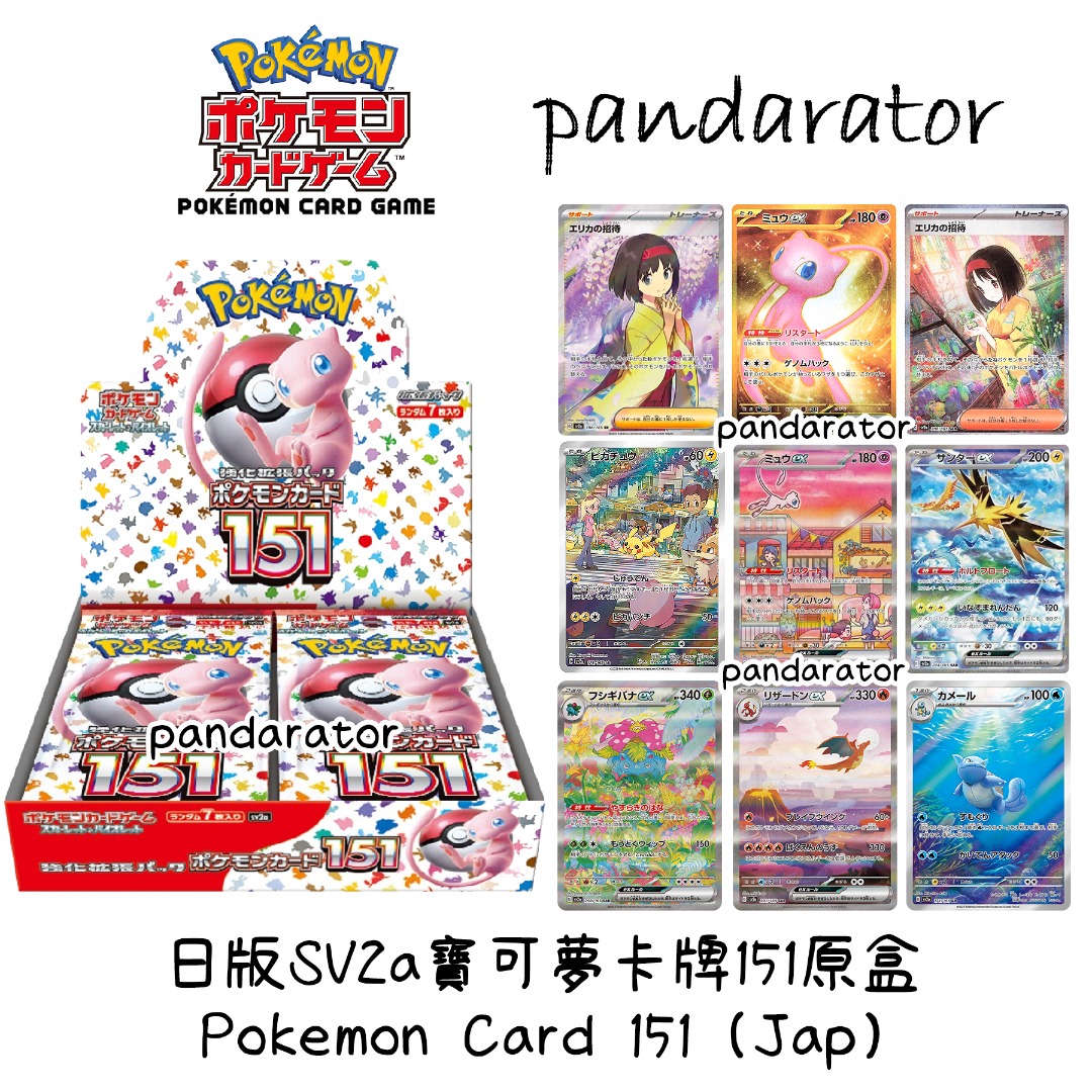 🇯🇵SV2a Pokemon Card 151 Booster Box 寶可夢卡牌151 補充盒