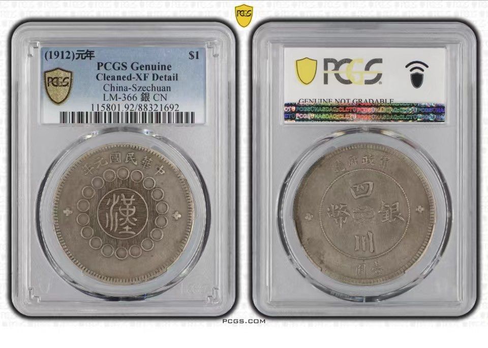 ：四川銀幣，💰1 圓軍政府造中華民國元年，，1912年份，已評PCGS
