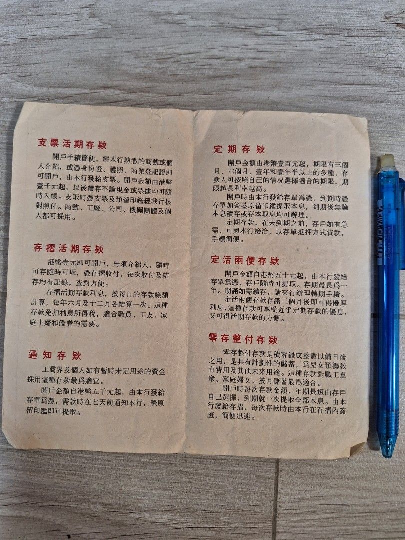 70年代＃南洋商業銀行＃存款简介＃懷舊＃收藏, 興趣及遊戲, 收藏品及紀念品, 古董收藏- Carousell