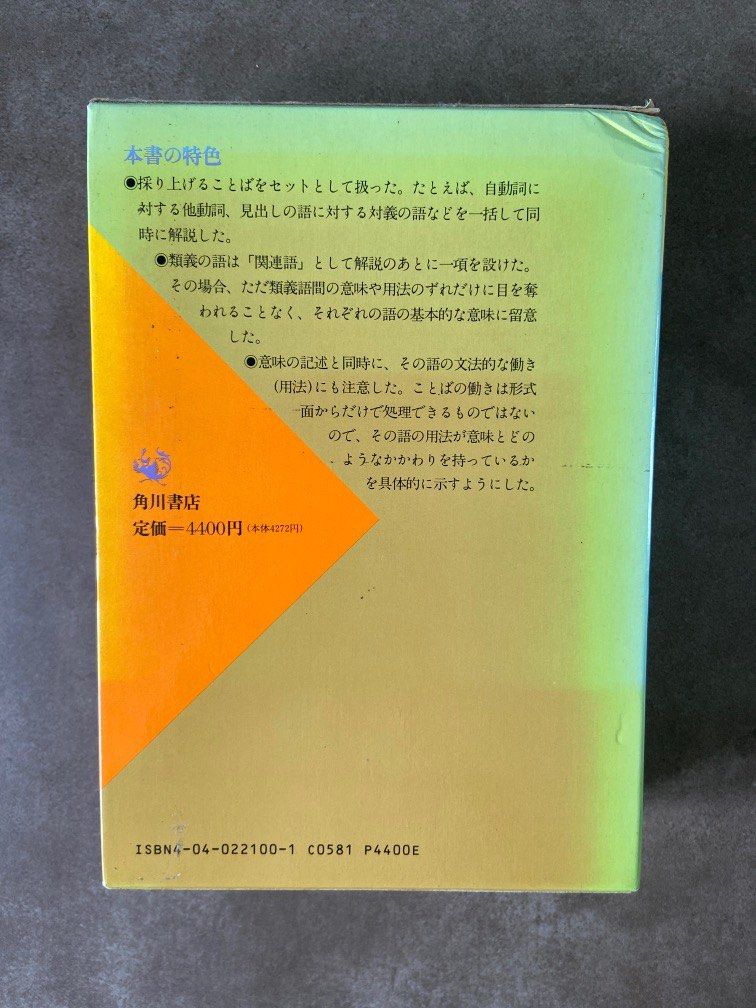 基礎日本語辞典 - 語学・辞書・学習参考書