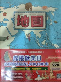 [小天下]地圖+地圖海報書#23旋轉生日慶