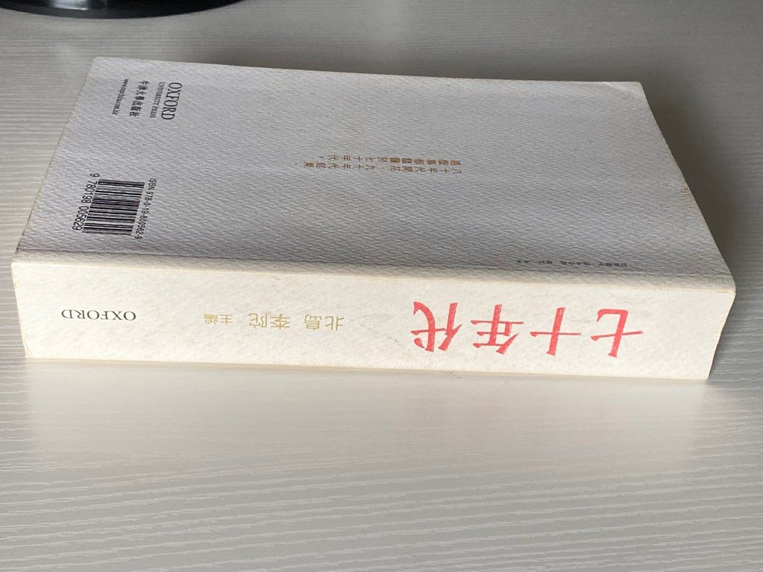 北島七十年代簽名鈐印牛津大學出版社初版, 興趣及遊戲, 書本& 文具 