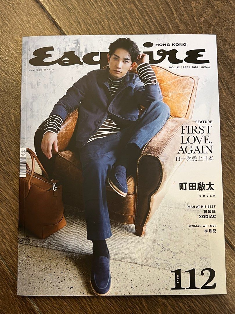 町田啟太Esquire 君子雜誌2023年4月號, 興趣及遊戲, 書本& 文具, 雜誌 