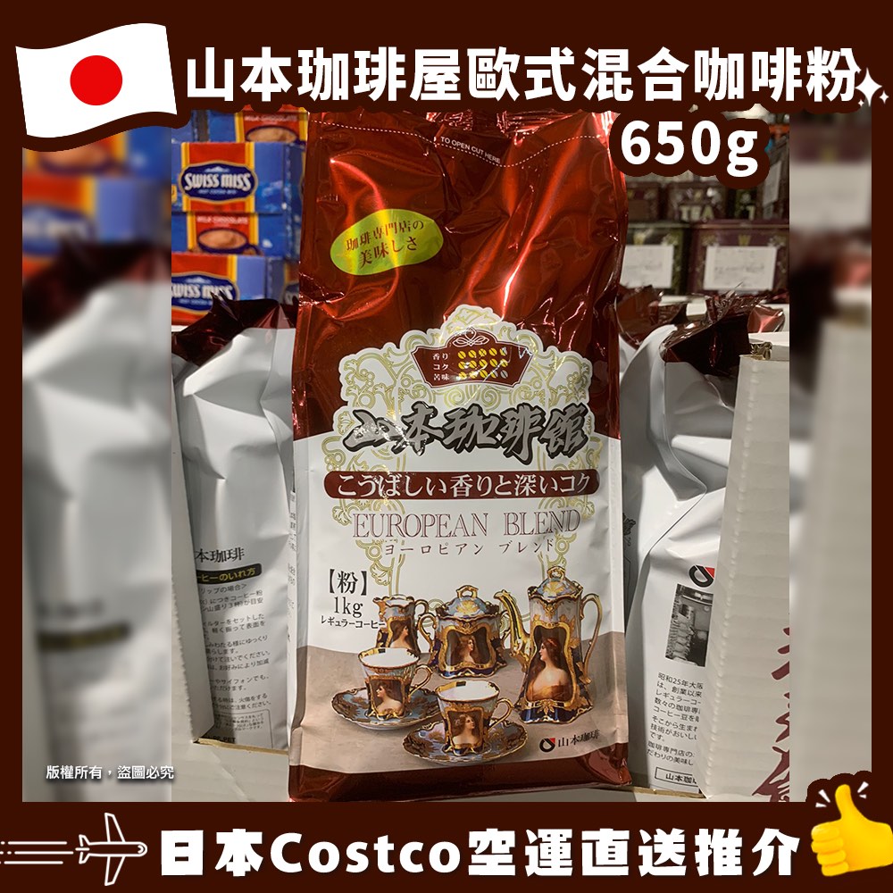 山本珈琲 ヨーロピアンブレンド 1kg (粉) - コーヒー