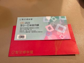 聖安娜 冰皮月餅 2023