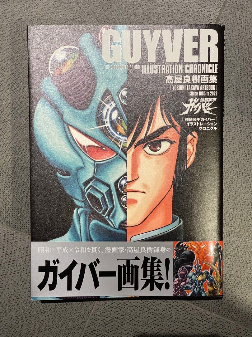 特典付）高屋良樹画集 強殖装甲ガイバー イラストレーション