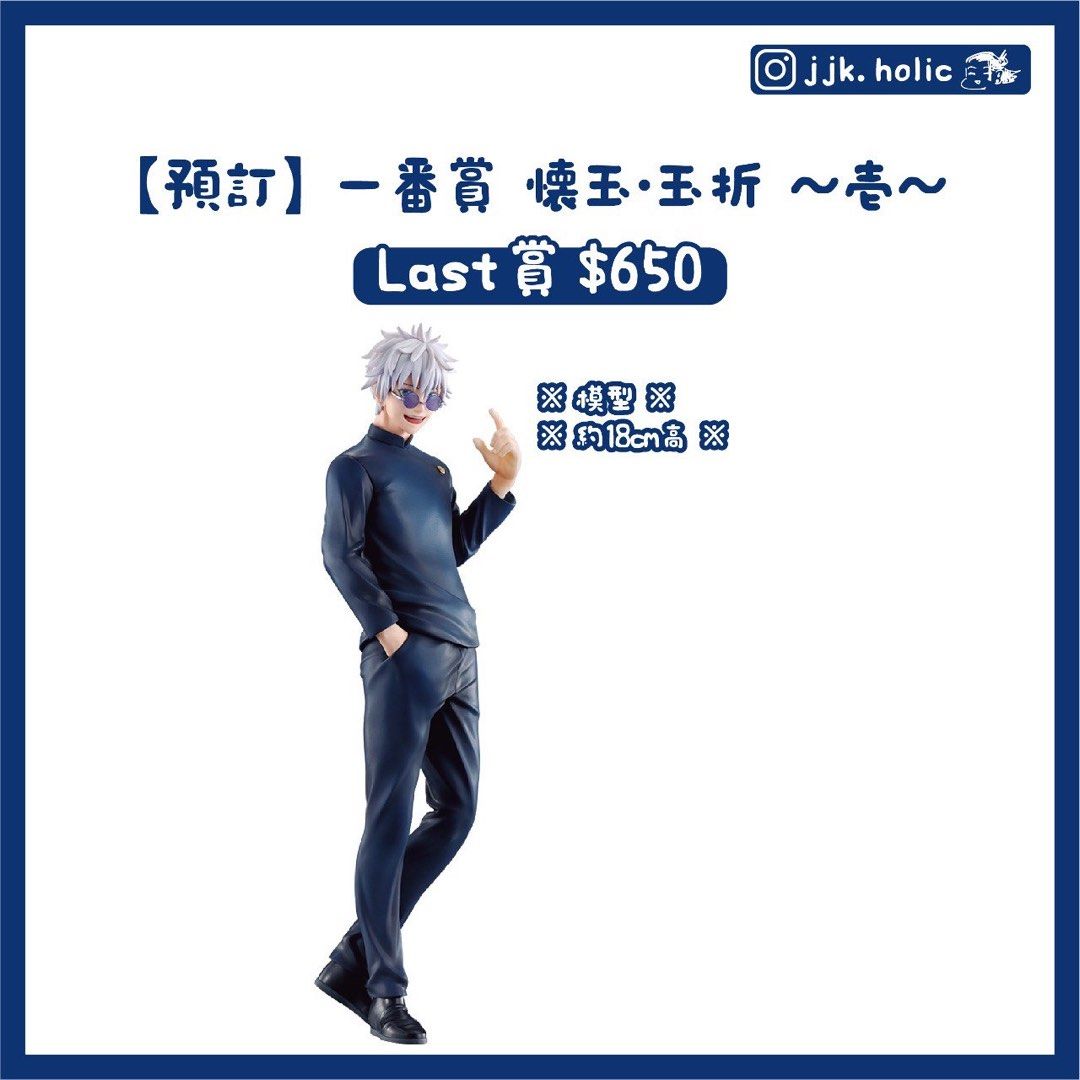 現貨】咒術迴戰呪術迴戰一番賞一番くじIchibankuji 懷玉•玉折～壹～ A 