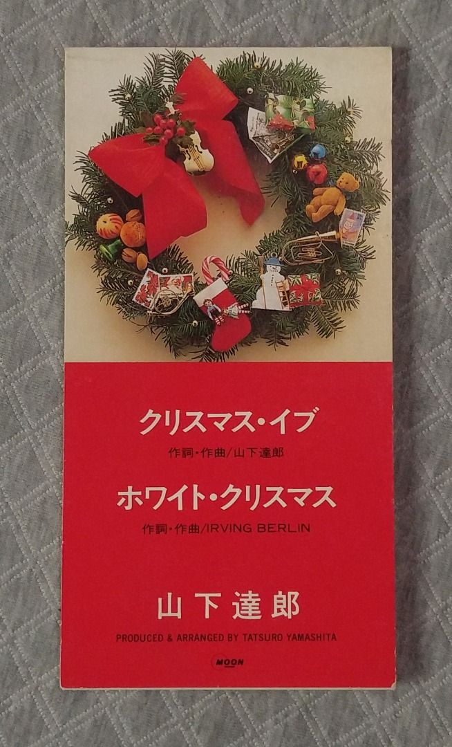 帯付き 山下達郎 ピクチャーシングルクリスマス・イブ/ホワイトクリスマス Amazon.co.jp: クリスマス・イブ: ミュージック