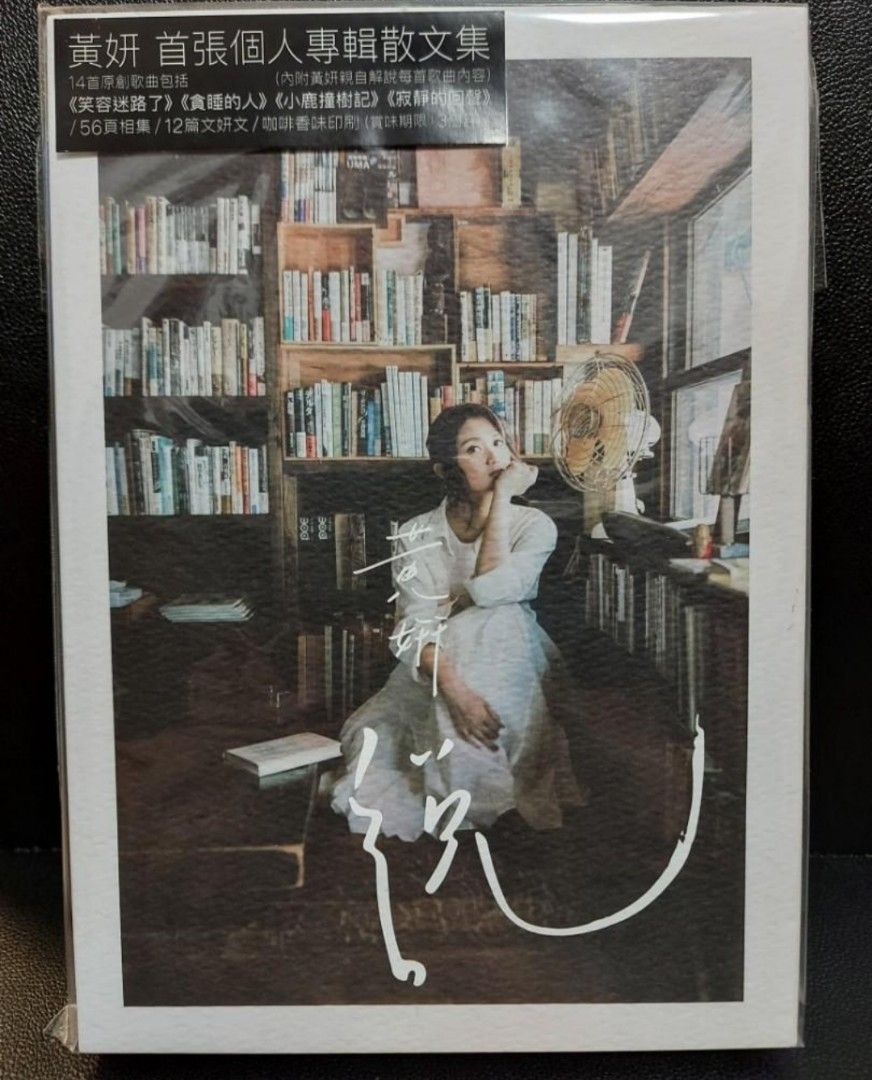 黃妍 Cath Wong 黃妍說全新CD, 興趣及遊戲, 音樂、樂器 & 配件, 音樂與媒體 - CD 及 DVD - Carousell