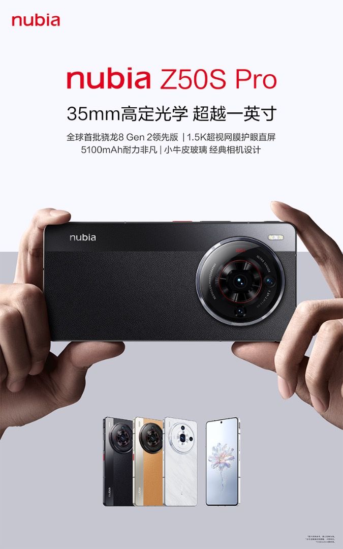 全新🆕 Nubia Z50S Pro 全網12/16+256GB/1TB 8Gen2 領先版35mm主摄