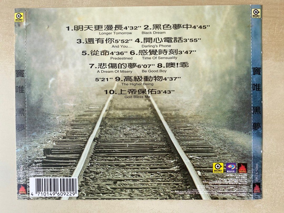 CD丨竇唯黑夢/ Wou Wei Black Dream (日本輸入盤), 興趣及遊戲, 音樂