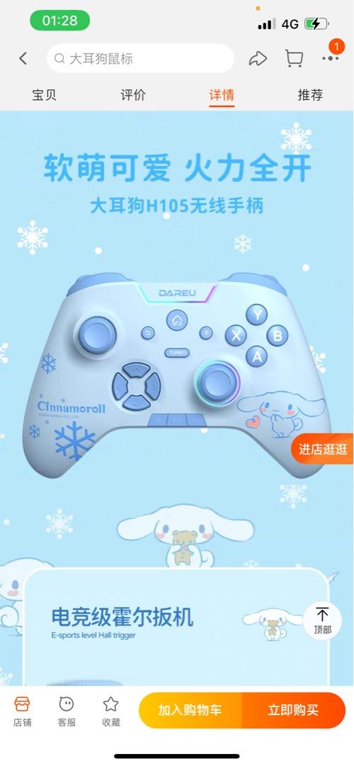 Cinnamoroll Controller PC , IOS , TV, ANDRIOD, Computers & Tech