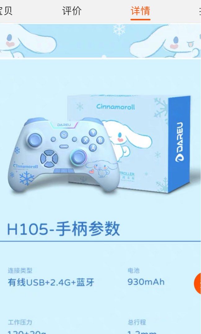 Cinnamoroll Controller PC , IOS , TV, ANDRIOD, Computers & Tech
