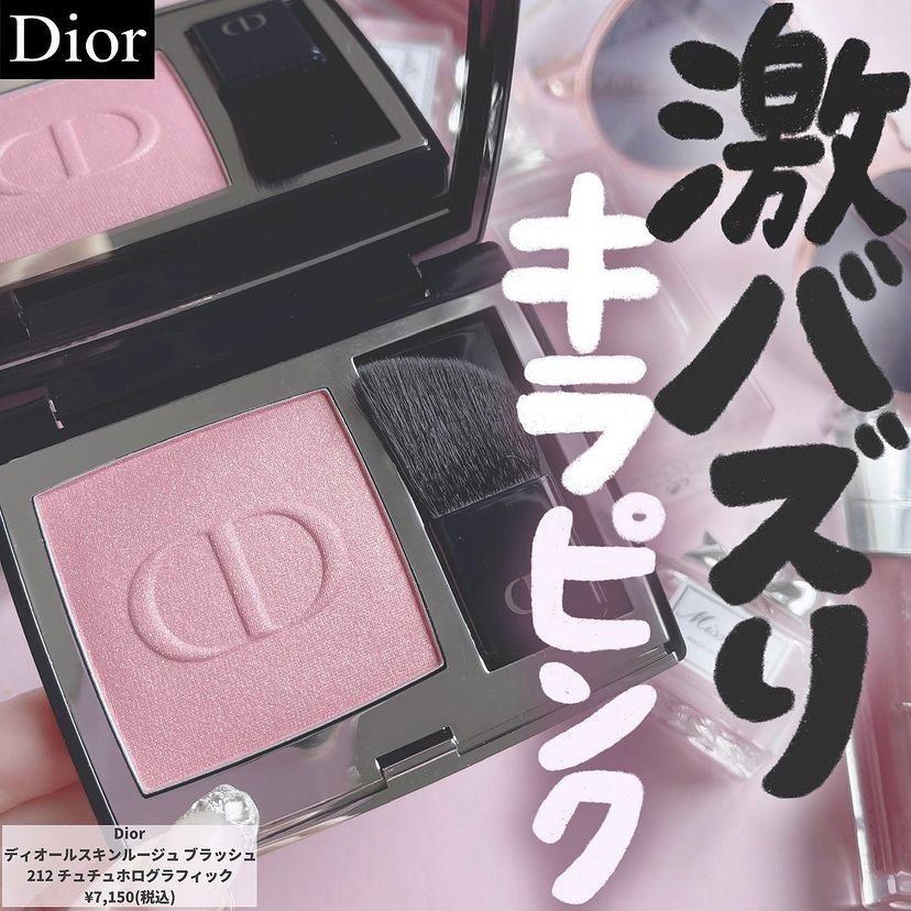 日本Dior Skin Rouge Blush—212色號, 美容＆化妝品, 健康及美容- 皮膚