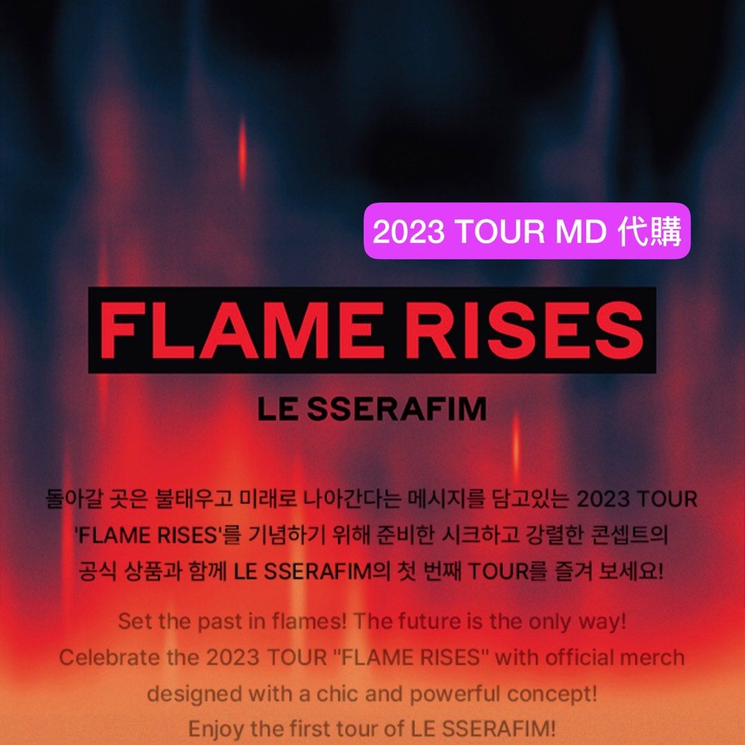 LE SSERAFIM 2023 FLAME RISES TOUR MD代購 kpop k pop lesserafim小卡