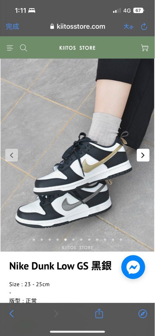 Nike dunk low gs黑銀 4y,23cm