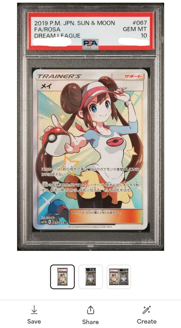 連擴展畫卡磚不議價PSA10 ptcg 鳴依Rosa 日版SM11b 067/049 SR pokemon